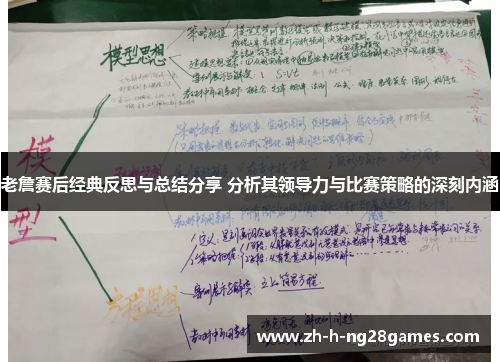 老詹赛后经典反思与总结分享 分析其领导力与比赛策略的深刻内涵 老詹赛后经典反思与总结分享 分析其领导力与比赛策略的深刻内涵