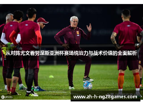 从对阵尤文看努涅斯亚洲杯赛场统治力与战术价值的全面解析 从对阵尤文看努涅斯亚洲杯赛场统治力与战术价值的全面解析