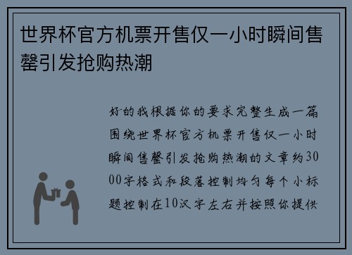 世界杯官方机票开售仅一小时瞬间售罄引发抢购热潮 世界杯官方机票开售仅一小时瞬间售罄引发抢购热潮