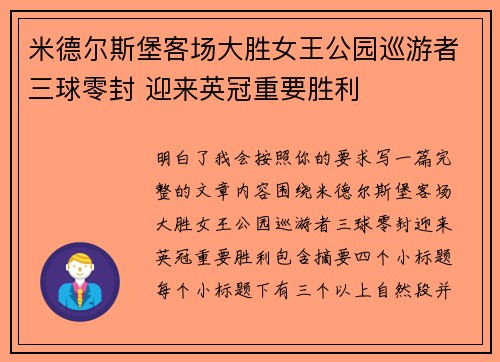 米德尔斯堡客场大胜女王公园巡游者三球零封 迎来英冠重要胜利