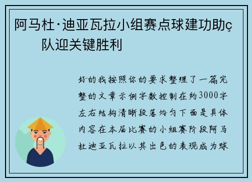 阿马杜·迪亚瓦拉小组赛点球建功助球队迎关键胜利 阿马杜·迪亚瓦拉小组赛点球建功助球队迎关键胜利