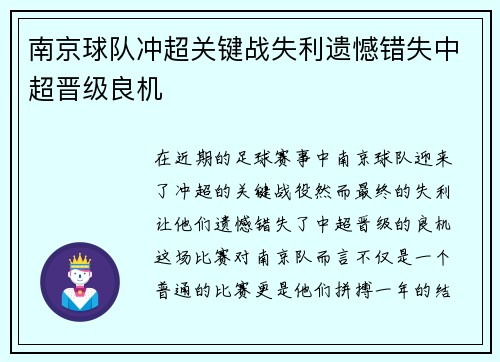 南京球队冲超关键战失利遗憾错失中超晋级良机 南京球队冲超关键战失利遗憾错失中超晋级良机