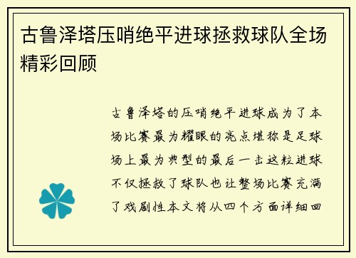 古鲁泽塔压哨绝平进球拯救球队全场精彩回顾 古鲁泽塔压哨绝平进球拯救球队全场精彩回顾