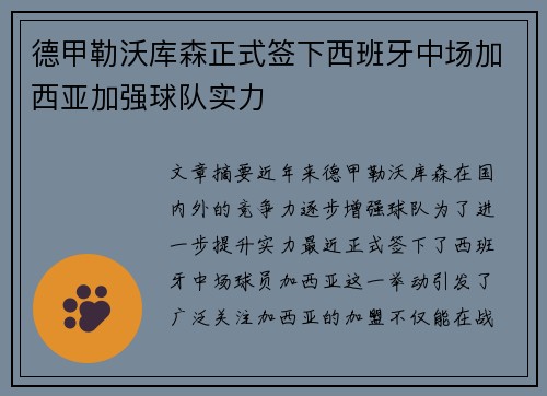 德甲勒沃库森正式签下西班牙中场加西亚加强球队实力 德甲勒沃库森正式签下西班牙中场加西亚加强球队实力