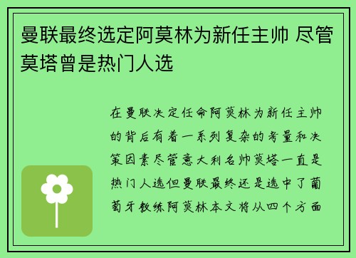 曼联最终选定阿莫林为新任主帅 尽管莫塔曾是热门人选 曼联最终选定阿莫林为新任主帅 尽管莫塔曾是热门人选